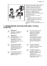 Предварительный просмотр 285 страницы Electrolux E9WHMIC1 Manual