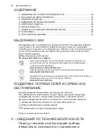 Предварительный просмотр 28 страницы Electrolux EC4201AOW User Manual