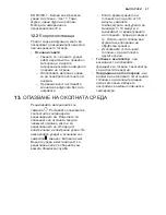 Предварительный просмотр 27 страницы Electrolux EEB4231 User Manual