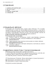 Предварительный просмотр 58 страницы Electrolux EFB12680BX User Manual