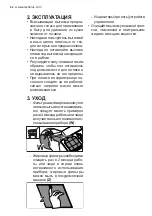 Предварительный просмотр 62 страницы Electrolux EFB12680BX User Manual