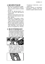 Предварительный просмотр 83 страницы Electrolux EFB12680BX User Manual