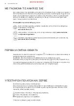 Предварительный просмотр 96 страницы Electrolux EFB60460OX User Manual