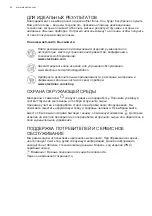 Предварительный просмотр 48 страницы Electrolux EFB60463OX User Manual