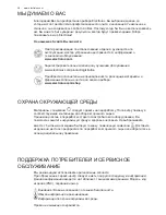 Предварительный просмотр 58 страницы Electrolux EFC 50800 User Manual