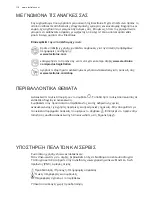 Предварительный просмотр 118 страницы Electrolux EFC 50800 User Manual