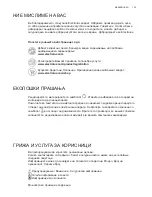 Предварительный просмотр 139 страницы Electrolux EFC 50800 User Manual