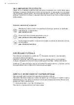 Предварительный просмотр 96 страницы Electrolux EFC316K User Manual