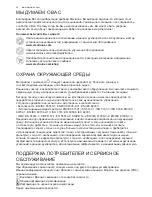 Предварительный просмотр 36 страницы Electrolux EFC60467OX User Manual