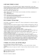 Предварительный просмотр 85 страницы Electrolux EFC60467OX User Manual