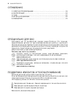 Предварительный просмотр 58 страницы Electrolux EFC62380OX User Manual