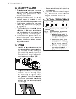 Предварительный просмотр 62 страницы Electrolux EFC62380OX User Manual