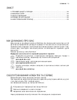 Предварительный просмотр 79 страницы Electrolux EFC62380OX User Manual