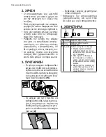 Предварительный просмотр 124 страницы Electrolux EFC62380OX User Manual