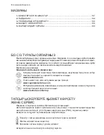 Предварительный просмотр 136 страницы Electrolux EFC62380OX User Manual