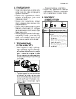 Предварительный просмотр 139 страницы Electrolux EFC62380OX User Manual