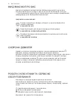 Предварительный просмотр 78 страницы Electrolux EFDP90690 User Manual