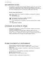 Предварительный просмотр 128 страницы Electrolux EFDP90690 User Manual