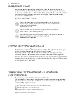 Предварительный просмотр 52 страницы Electrolux EFG 50300 User Manual