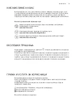 Предварительный просмотр 133 страницы Electrolux EFG 50300 User Manual