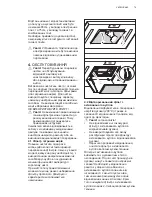 Preview for 79 page of Electrolux EFGP12680X Manual