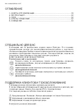 Preview for 58 page of Electrolux EFL10566DX User Manual