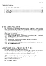 Предварительный просмотр 119 страницы Electrolux EFL10566DX User Manual