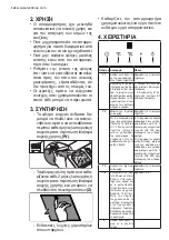 Preview for 122 page of Electrolux EFL10566DX User Manual