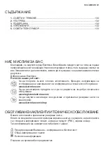 Предварительный просмотр 129 страницы Electrolux EFL10566DX User Manual