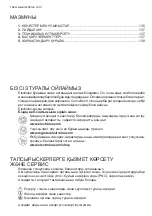 Предварительный просмотр 134 страницы Electrolux EFL10566DX User Manual