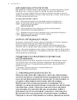 Предварительный просмотр 48 страницы Electrolux EFT 50465 OW User Manual