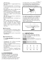 Preview for 133 page of Electrolux EFT39K User Manual