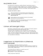 Предварительный просмотр 47 страницы Electrolux EFT5540OW User Manual