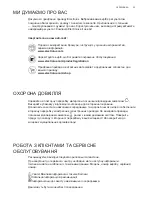 Предварительный просмотр 63 страницы Electrolux EFT5540OW User Manual