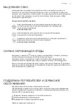 Предварительный просмотр 47 страницы Electrolux EFT6541OW User Manual