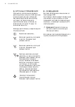 Предварительный просмотр 50 страницы Electrolux EFT6541OW User Manual