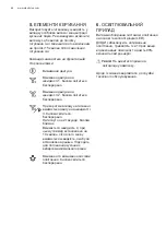 Предварительный просмотр 66 страницы Electrolux EFT6541OW User Manual