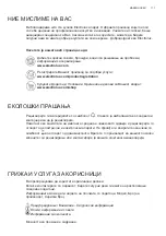 Предварительный просмотр 111 страницы Electrolux EFT6541OW User Manual