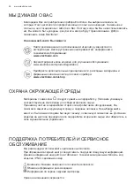 Предварительный просмотр 58 страницы Electrolux EFT6566OK User Manual