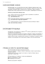 Предварительный просмотр 140 страницы Electrolux EFT6566OK User Manual