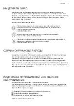 Preview for 47 page of Electrolux EFV55464OK User Manual