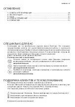 Preview for 47 page of Electrolux EFV60657OK User Manual