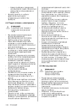 Preview for 106 page of Electrolux EIS62443 User Manual