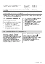 Preview for 123 page of Electrolux EIS62443 User Manual