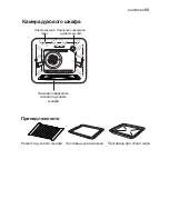 Предварительный просмотр 55 страницы Electrolux EKG 603301 Instruction Booklet