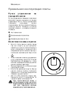 Предварительный просмотр 56 страницы Electrolux EKG 603301 Instruction Booklet