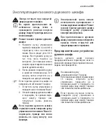 Предварительный просмотр 59 страницы Electrolux EKG 603301 Instruction Booklet