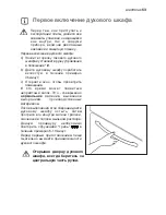 Предварительный просмотр 63 страницы Electrolux EKG 603301 Instruction Booklet