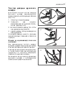 Предварительный просмотр 77 страницы Electrolux EKG 603301 Instruction Booklet