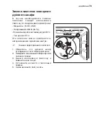 Предварительный просмотр 79 страницы Electrolux EKG 603301 Instruction Booklet